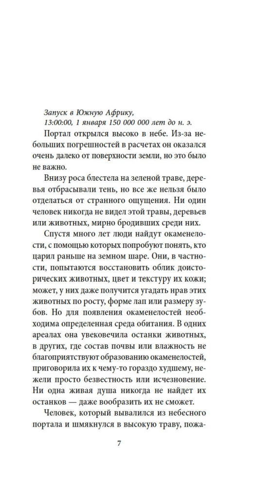 Мгновение ока
