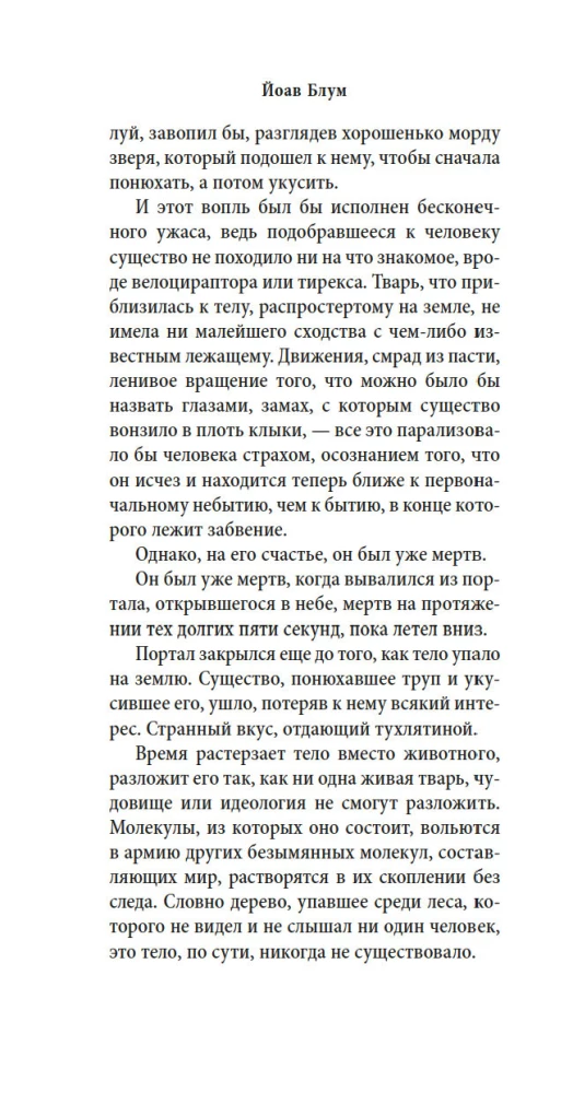Мгновение ока