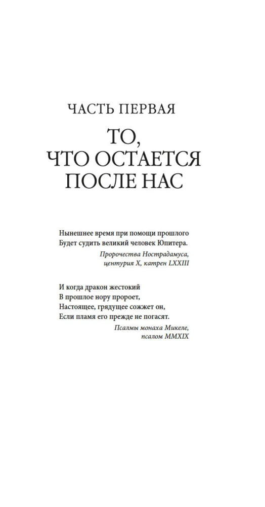 Мгновение ока