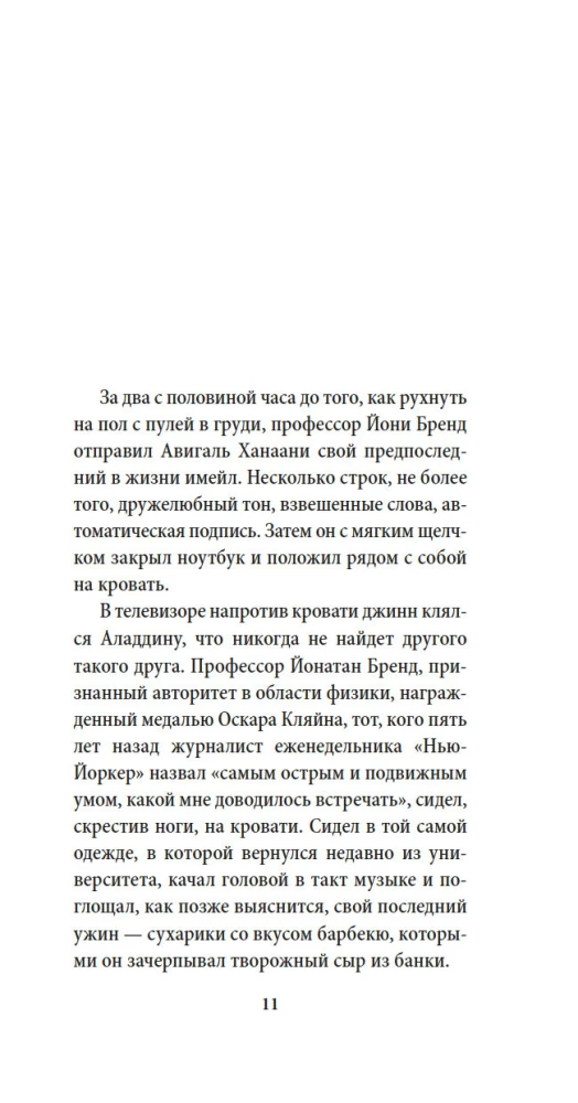 Мгновение ока