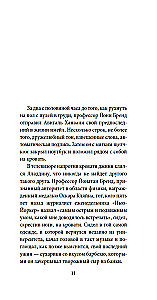 Мгновение ока