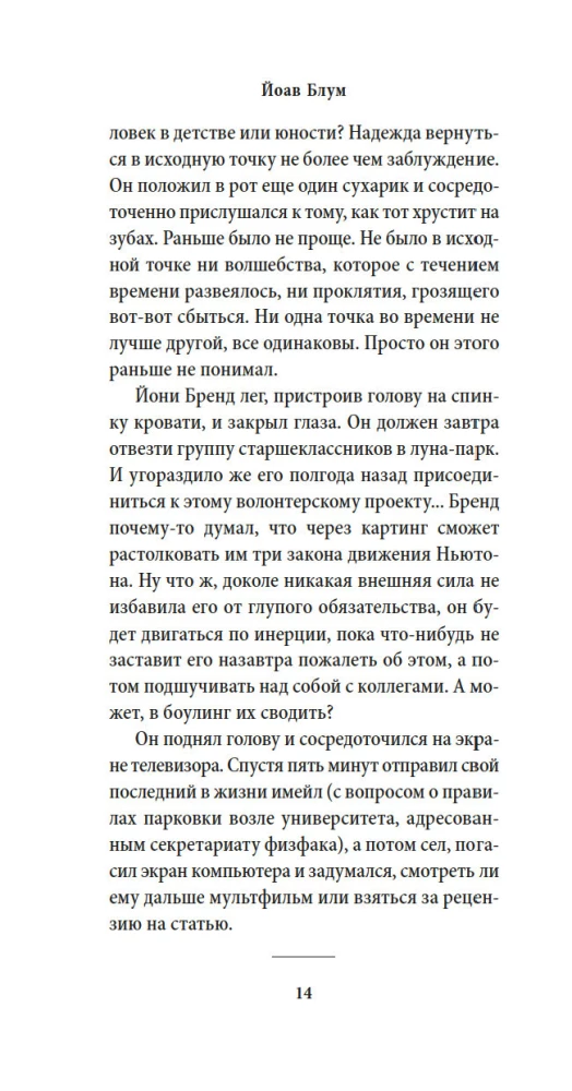 Мгновение ока
