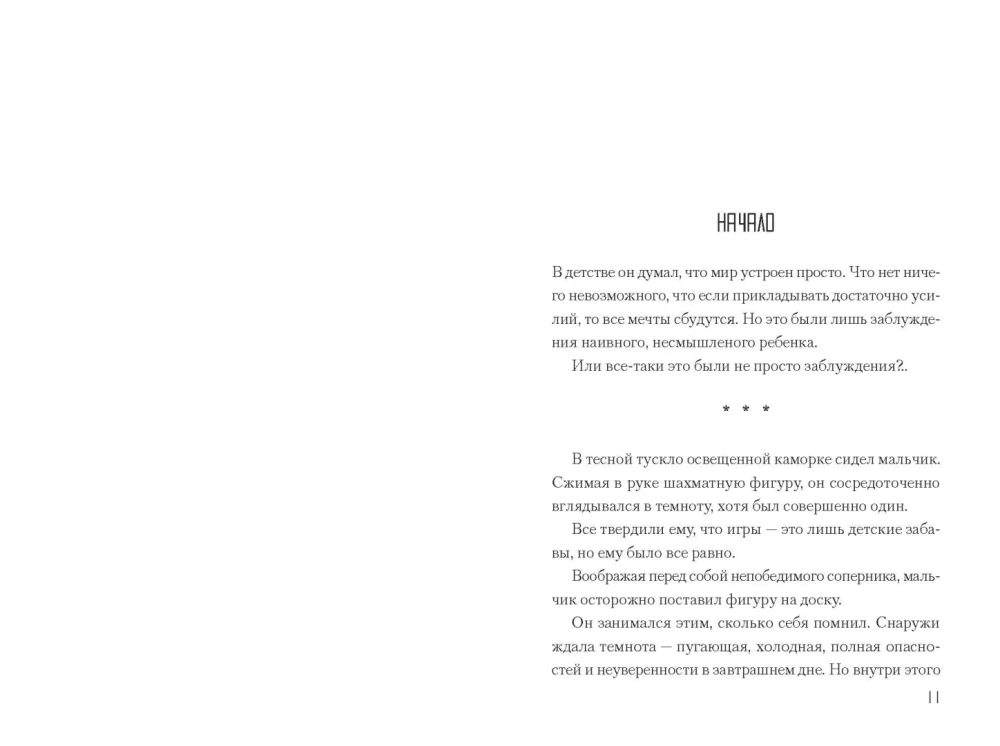 Без игры жизни нет. Том 6
