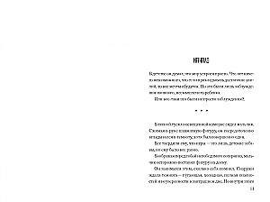 Без игры жизни нет. Том 6