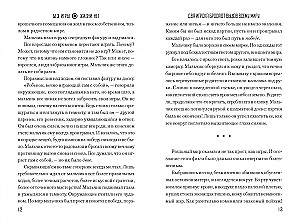 Без игры жизни нет. Том 6