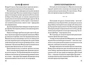 Без игры жизни нет. Том 6