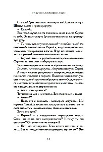 Не очень хорошие люди