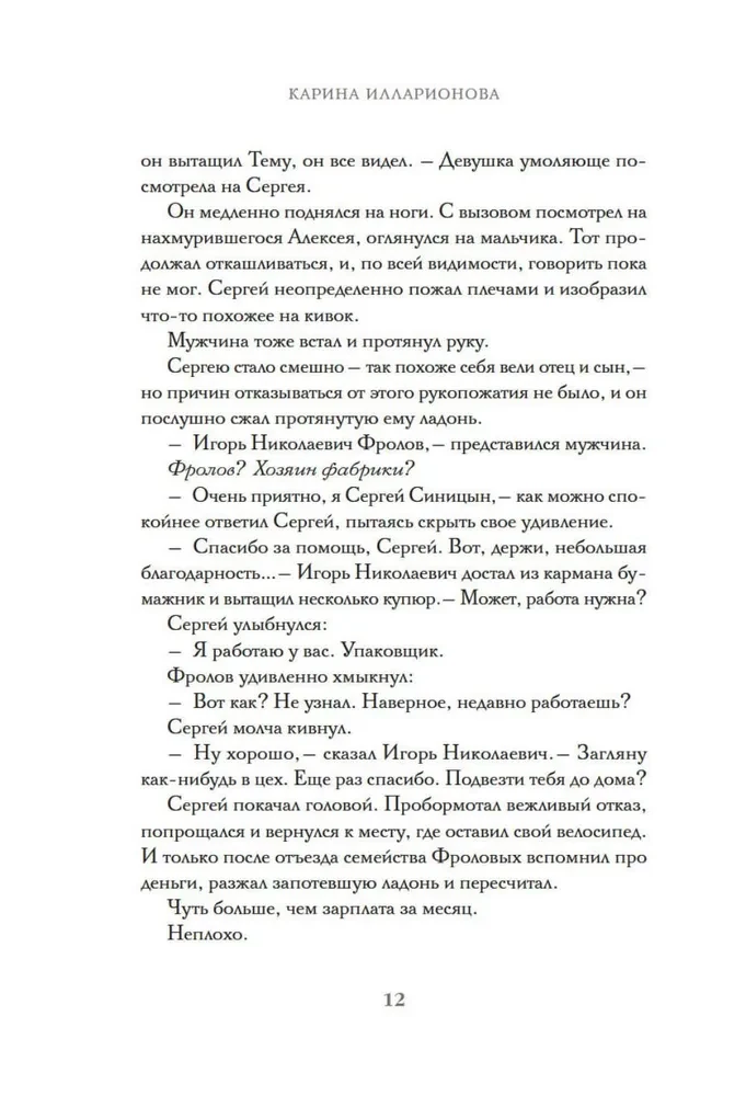 Не очень хорошие люди