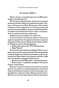 Не очень хорошие люди