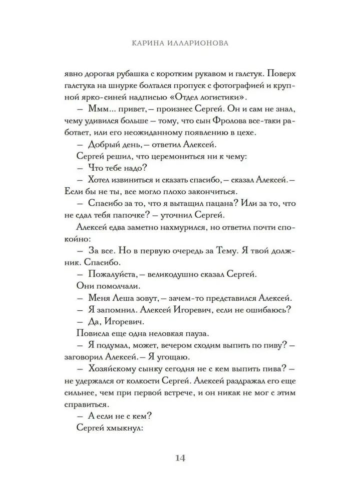 Не очень хорошие люди
