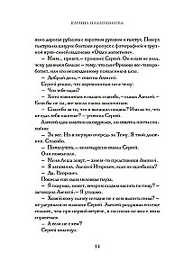 Не очень хорошие люди