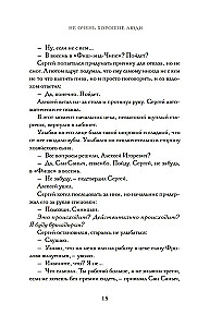 Не очень хорошие люди