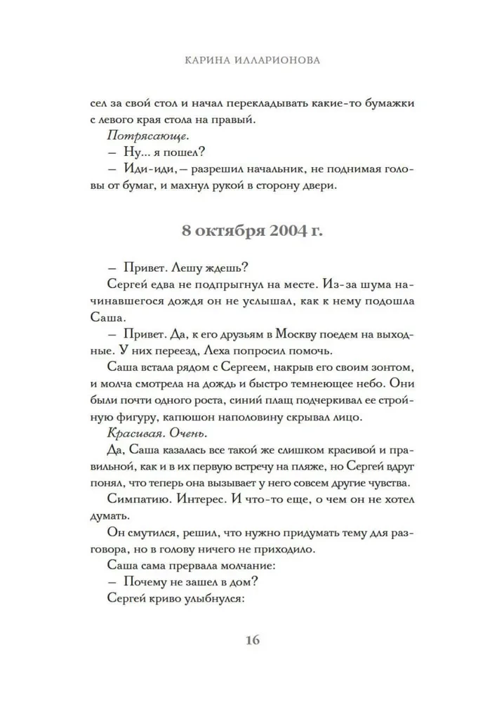 Не очень хорошие люди