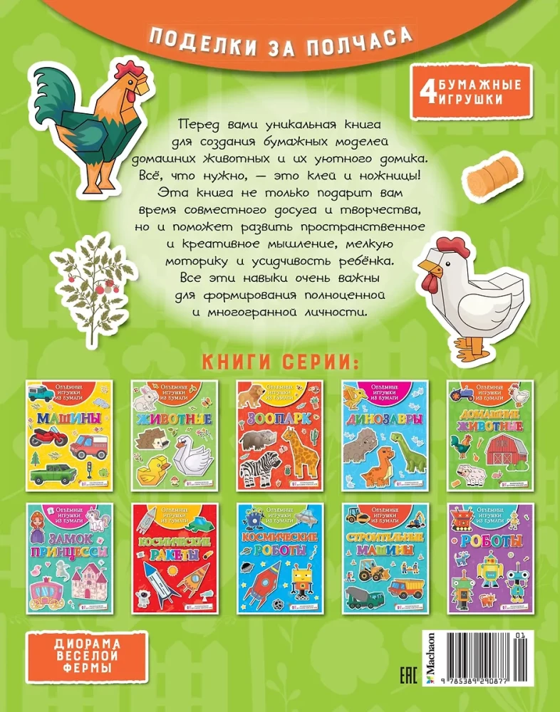Apjomīgas rotaļlietas no papīra. Mājdzīvnieki