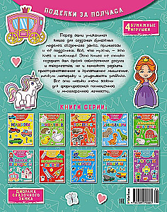 Apjomīgas rotaļlietas no papīra. Princeses pils