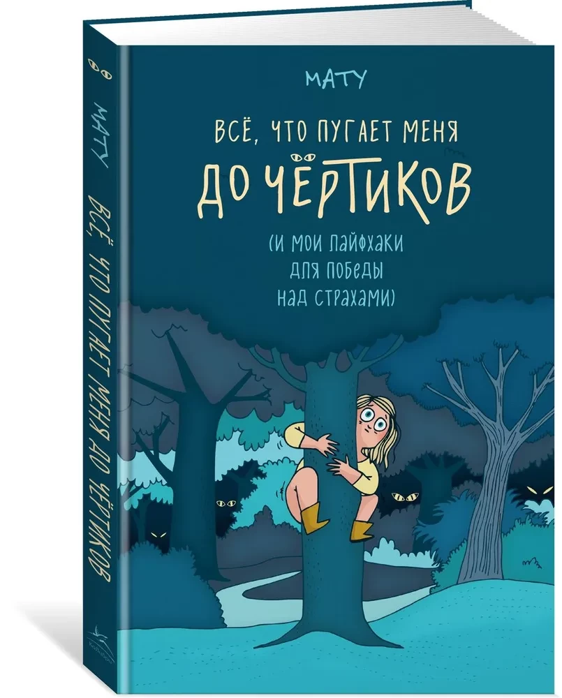 Viss, kas mani baida līdz nāvei