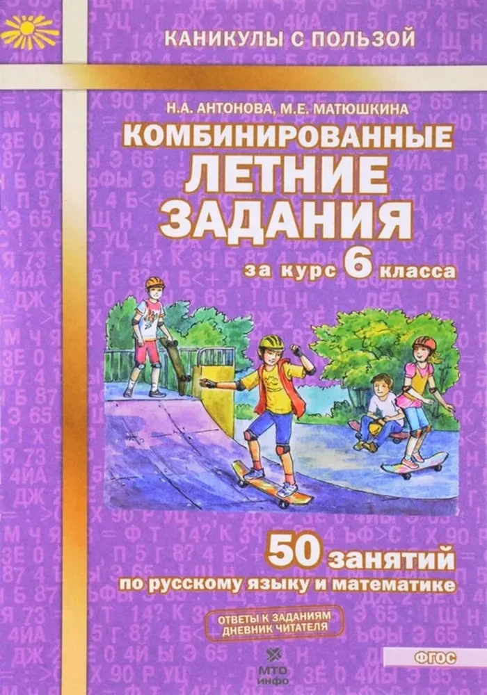 Apvienotie vasaras uzdevumi 6. klases kursam