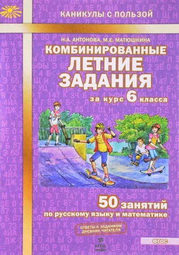Apvienotie vasaras uzdevumi 6. klases kursam