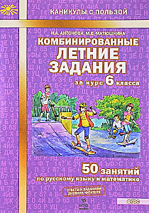 Apvienotie vasaras uzdevumi 6. klases kursam