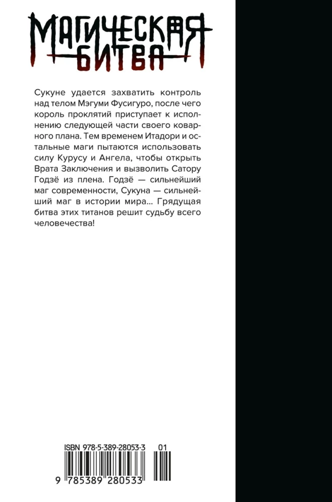 Maģiskā cīņa. Grāmata 13. Izšķirošā cīņa Šindžukā. Uz dienvidiem