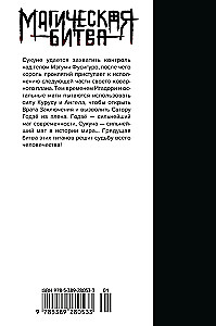 Maģiskā cīņa. Grāmata 13. Izšķirošā cīņa Šindžukā. Uz dienvidiem