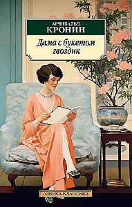 Dāma ar neļķu pušķi