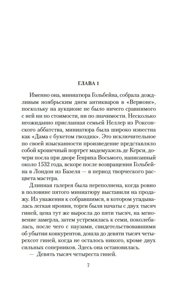 Dāma ar neļķu pušķi