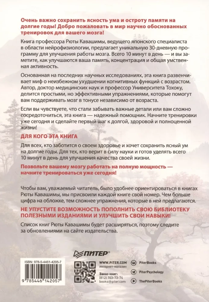 Заставь мозг работать. Эффективная тренировка памяти и мышления в любом возрасте