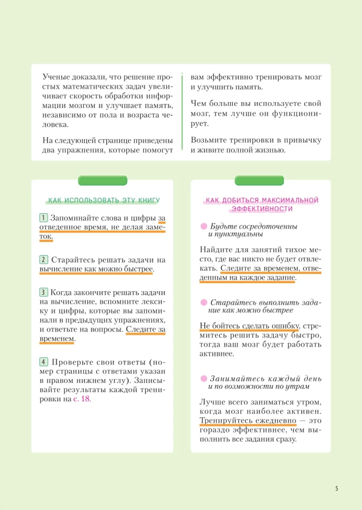 Заставь мозг работать. Эффективная тренировка памяти и мышления в любом возрасте