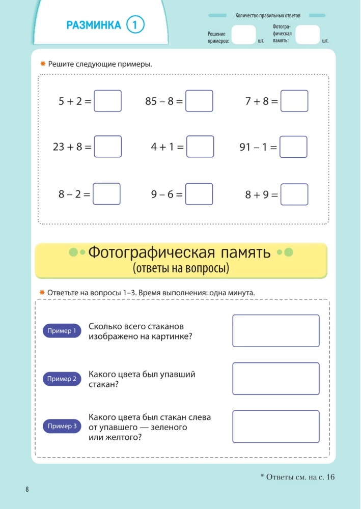 Заставь мозг работать. Эффективная тренировка памяти и мышления в любом возрасте