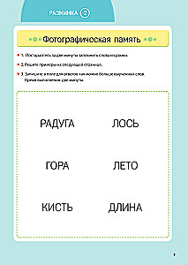 Заставь мозг работать. Эффективная тренировка памяти и мышления в любом возрасте