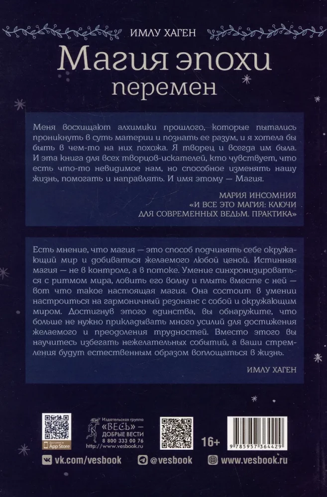 Магия эпохи перемен: как управлять событийным потоком и формировать реальность