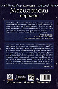 Магия эпохи перемен: как управлять событийным потоком и формировать реальность
