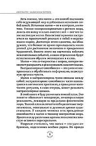 Магия эпохи перемен: как управлять событийным потоком и формировать реальность