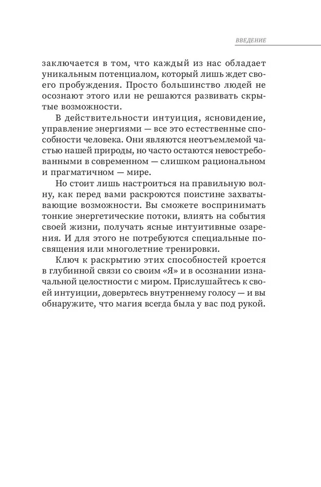 Магия эпохи перемен: как управлять событийным потоком и формировать реальность