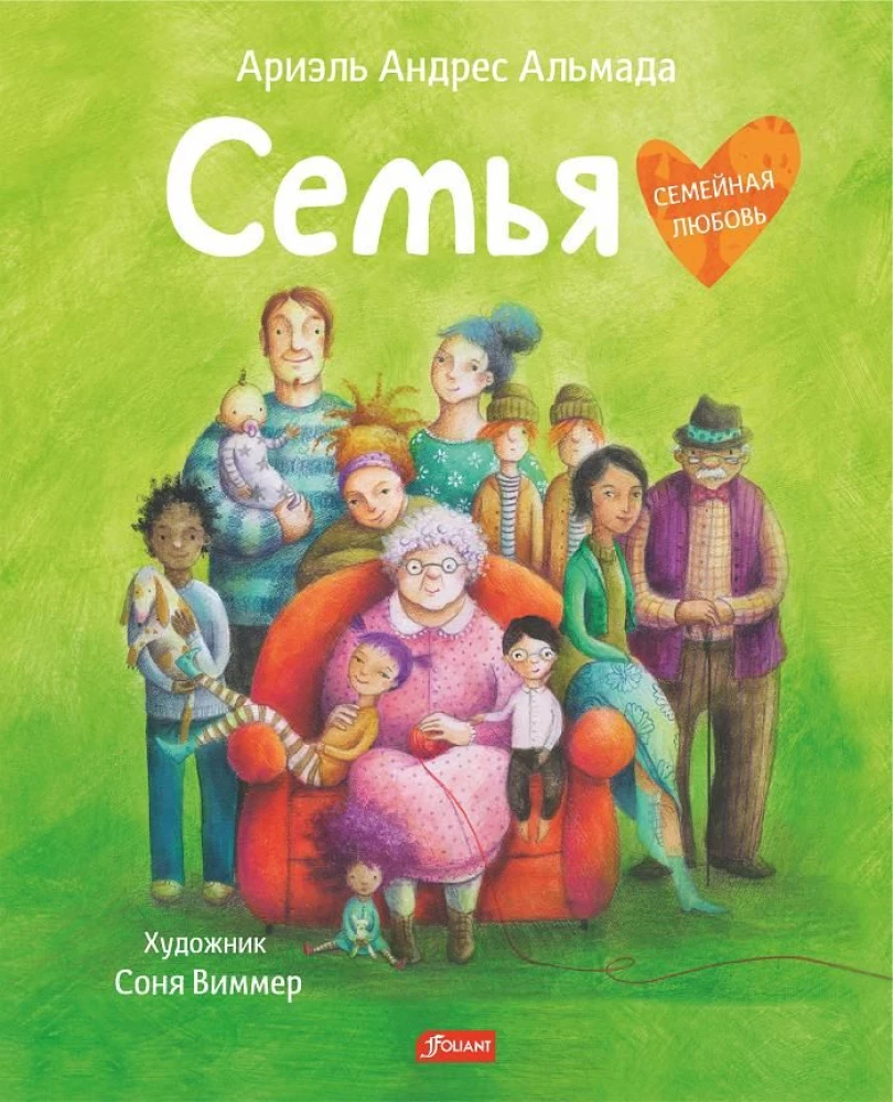 Семья