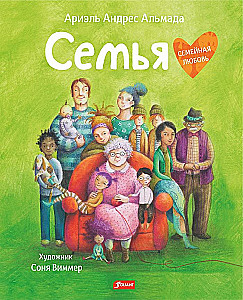 Семья