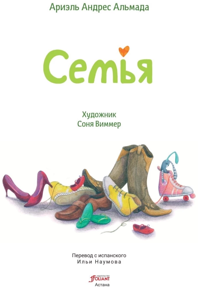 Семья