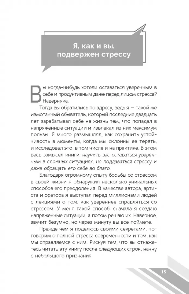 Pašpārliecība spiediena apstākļos: slēptās stresa priekšrocības