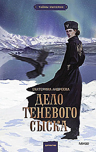 Дело теневого сыска