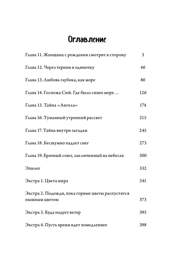 Kad gliemezis ir iemīlējies. 2. sējums