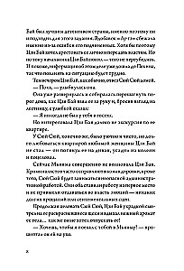 Kad gliemezis ir iemīlējies. 2. sējums