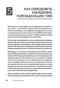 Dusmu pārvaldība. Kā neiziet no sevis un tikt galā ar visiznīcinošāko emociju