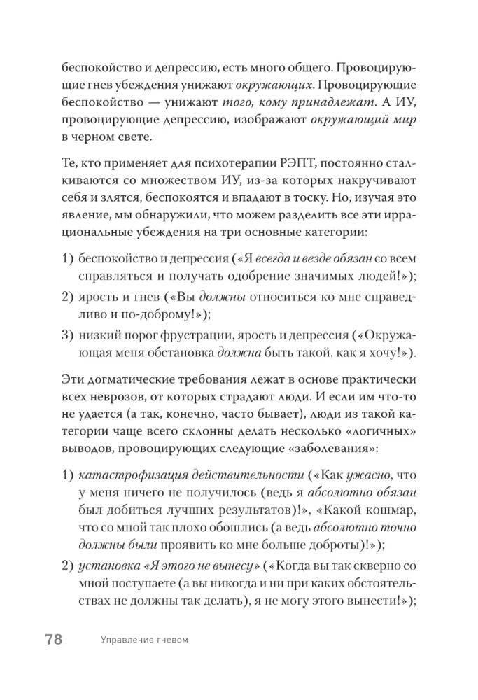 Dusmu pārvaldība. Kā neiziet no sevis un tikt galā ar visiznīcinošāko emociju