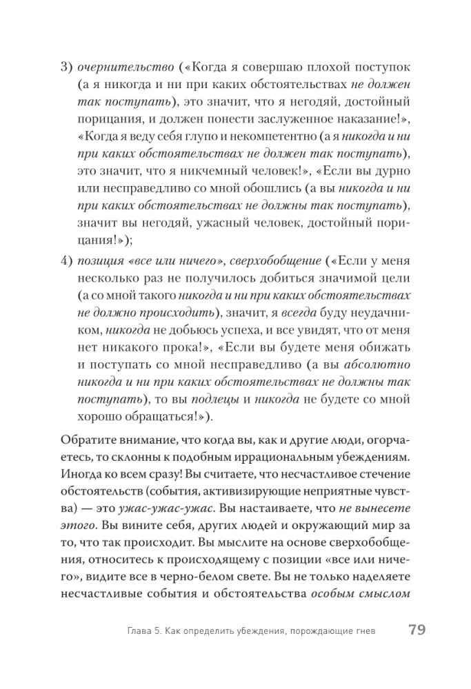 Dusmu pārvaldība. Kā neiziet no sevis un tikt galā ar visiznīcinošāko emociju