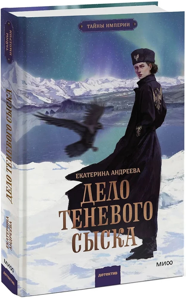 Дело теневого сыска