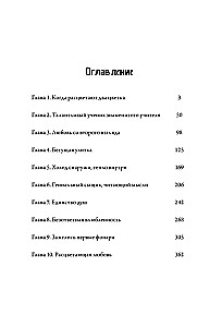 Kad gliemezis ir iemīlējies. 1. sējums