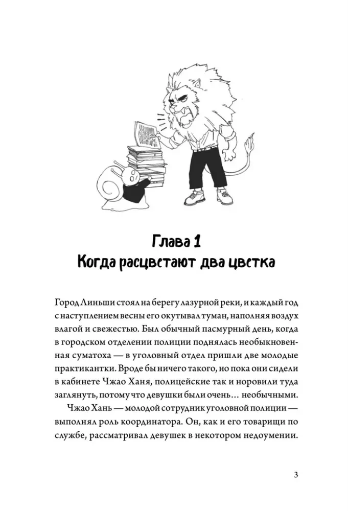 Kad gliemezis ir iemīlējies. 1. sējums
