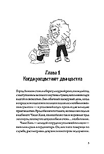 Kad gliemezis ir iemīlējies. 1. sējums