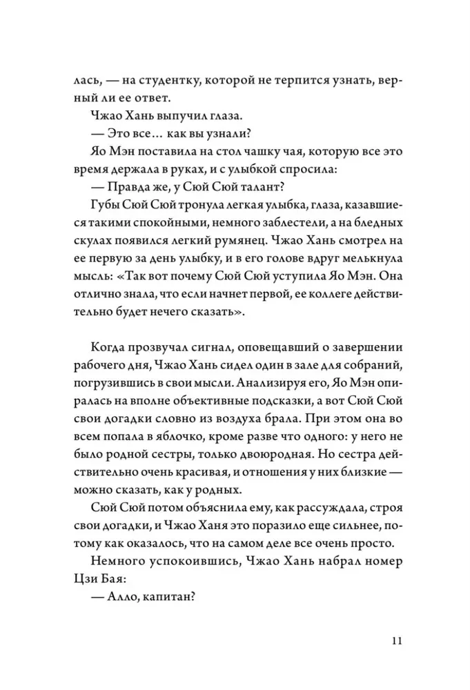 Kad gliemezis ir iemīlējies. 1. sējums